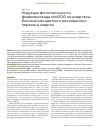 Научная статья на тему 'Индукция фототоксичности флавопротеида miniSOG посредством биолюминесцентного резонансного переноса энергии'