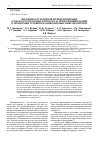 Научная статья на тему 'Индукция остеогенной дифференцировки остеобластоподобных клеток MG-63 при культивировании в трёхмерных условиях на фиброиновых микроносителях'