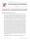 Научная статья на тему 'Индустриально-организационная психология в Саратовском государственном университете'