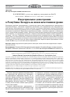 Научная статья на тему 'ИНДУСТРИАЛЬНОЕ ДОМОСТРОЕНИЕ В РЕСПУБЛИКЕ БЕЛАРУСЬ НА НОВОМ КАЧЕСТВЕННОМ УРОВНЕ'