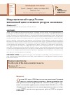 Научная статья на тему 'ИНДУСТРИАЛЬНЫЙ ГОРОД РОССИИ: ЖИЗНЕННЫЙ ЦИКЛ ОСНОВНОГО РЕСУРСА ЭКОНОМИКИ'