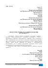 Научная статья на тему 'ИНДУСТРИЯ ТУРИЗМА В УСЛОВИЯХ ПАНДЕМИИ КОРОНАВИРУСА'