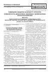 Научная статья на тему 'INFECTIOUS DISEASES OF TODAY: ETIOLOGY, EPIDEMIOLOGY, DIAGNOSIS, TREATMENT, PREVENTION, BIOLOGICAL SAFETY PROCEEDINGS OF THE RESEARCH-TO-PRACTICE CONFERENCE WITH INTERNATIONAL PARTICIPATION, DEDICATED TO THE ANNUAL READINGS IN MEMORY OF ACADEMICIAN L.V. HROMASHEVSKYI KYIV, OCTOBER 15-16, 2020'