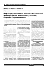 Научная статья на тему 'Инфекции, вызванные Acinetobacter baumannii: Факторы риска, Диагностика, лечение, подходы к профилактике'