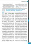 Научная статья на тему 'Инфекционная заболеваемость в Российской Федерации за январь - июль 2011 года'