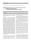 Научная статья на тему 'Инфекционные осложнения политравм: микробиологические и эпидемиологические аспекты'