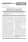 Научная статья на тему 'Инфекционный мононуклеоз у детей: клинико-иммунологическая характеристика'