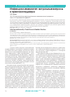 Научная статья на тему 'Инфекция и иммунитет: Актуальные вопросы в практике педиатра'
