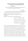 Научная статья на тему 'ИНФЕРНАЛЬНЫЕ ТИПЫ РУССКОЙ РЕВОЛЮЦИИ. ПО РОМАНУ Ф.М. ДОСТОЕВСКОГО "БЕСЫ"'