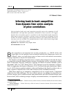Научная статья на тему 'INFERRING BANK-TO-BANK COMPETITION FROM DYNAMIC TIME SERIES ANALYSIS OF PRICE CORRELATIONS'