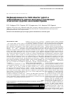 Научная статья на тему 'Инфицированность Helicobacter pylori и заболеваемость раком желудка в различных этнических группах населения Крыма'