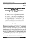Научная статья на тему 'Inflation, output growth and their uncertainties in South Africa: empirical evidence from an asymmetric multivariate GARCH-M model'