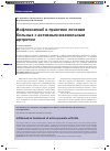 Научная статья на тему 'Инфликсимаб в практике лечения больных с активным ювенильным артритом'