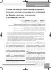 Научная статья на тему 'Influence of angiotensin converting enzyme inhibitors, calcium antagonists and its combinations on endothelial function: theoretic and practical aspects'
