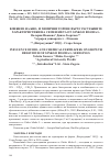 Научная статья на тему 'Influence of Bio- and chemical fertilizers on growth behaviour of Ginkgo biloba L. seedlings'