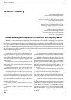 Научная статья на тему 'Influence of bioglass composition on interaction with polyacrylic acid'