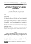 Научная статья на тему 'Influence of Coastal Upwelling on Chlorophyll a Distribution in the Coastal Zone of the Southeastern Baltic Sea in Summer Periods, 2000–2019'