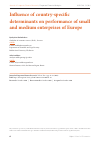 Научная статья на тему 'INFLUENCE OF COUNTRY-SPECIFIC DETERMINANTS ON PERFORMANCE OF SMALL AND MEDIUM ENTERPRISES OF EUROPE'