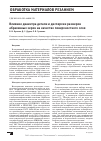 Научная статья на тему 'Influence of details diameter and sizes of abrasives disperses on surface layer quality'
