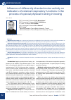 Научная статья на тему 'INFLUENCE OF DIFFERENTLY DIRECTED MOTOR ACTIVITY ON INDICATORS OF EXTERNAL RESPIRATORY FUNCTIONS IN THE PROCESS OF SPECIAL PHYSICAL TRAINING IN BOXING'