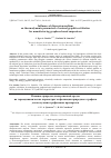 Научная статья на тему 'INFLUENCE OF DISPERSION MEDIUM ON THERMODYNAMIC PARAMETERS OF NATURAL GRAPHITE EXFOLIATION FOR MANUFACTURING GRAPHENE-BASED SUSPENSIONS'