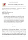 Научная статья на тему 'Influence of employee engagement on motivation among the banking professionals in South India'