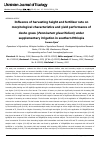 Научная статья на тему 'Influence of harvesting height and fertilizer rate on morphological characteristics and yield performance of desho grass (Pennisetum glaucifolium) under supplementary irrigation in southern Ethiopia'