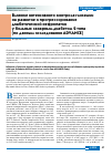 Научная статья на тему 'Influence of intensive glycemic control on development and progression of diabetic nephropathy in patients with type 2 Diabetes mellitus (based on results from advance study)'