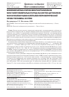 Научная статья на тему 'INFLUENCE OF METABOLITES OF MICROORGANISMS FROM PERMAFROST ON THE SYNTHESIS CYTOKINES BY HUMAN PERIPHERAL BLOOD MONONUCLEAR CELLS IN VITRO'