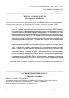 Научная статья на тему 'Influence of methods of preparing polyamide-6 to processes of treatment on properties of finished product'