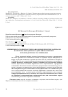 Научная статья на тему 'Influence of multilayer loading of dissimilar particulate solids into a batch mixer on mixing kinetics and capacity'