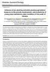 Научная статья на тему 'Influence of pre-planting and while-planting agricultural measures on the growth, development, and productivity of young grape plantations under conditions of the south of Ukraine'