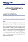 Научная статья на тему 'INFLUENCE OF SUPERCRITICAL FLUID EXTRACTION ON LIGNOCELLULOSIC PLANT MATRIX AND EXTRACTIVE SUBSTANCE YIELD'