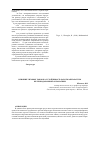Научная статья на тему 'Influence of traction currents on stability of work equipment of railway automation'
