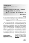 Научная статья на тему 'Инфляционное таргетирование и курсовая политика в российских экономических условиях'
