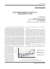 Научная статья на тему 'Инфляционные процессы в новой россии'