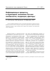 Научная статья на тему 'Инфляционные процессы в переходной экономике России: особенности, тенденции, факторы'