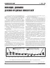 Научная статья на тему 'Инфляция. Динамика денежно-кредитных показателей'