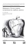 Научная статья на тему 'Инфляция в России: влияние на Производство, прибыль, капитал'