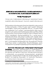 Научная статья на тему 'Հայաստանի տեղեկատվական անվտանգությունը Եվ կրիտիկական ենթակառուցվածքները'