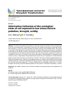 Научная статья на тему 'Informative indicators of the ecological state of soil exposed to low stress factors: pollution, drought, acidity'