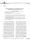 Научная статья на тему 'Информативность документного текста: лингвистические критерии меры'