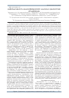 Научная статья на тему 'Информативность иммуноферментного анализа в диагностике ВГС-инфекции'