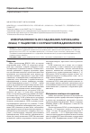 Научная статья на тему 'Информативность исследования липокалина (NGAL) у пациентов с острым повреждением почек'