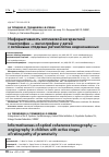 Научная статья на тему 'Информативность оптической когерентной томографии - ангиографии у детей с активными стадиями ретинопатии недоношенных'