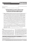Научная статья на тему 'Информативность рутинной диагностики гастроинтестинальной недостаточности в неонатальной интенсивной терапии'