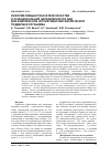 Научная статья на тему 'Информативные показатели качества и функциональной направленности БАД для комплексной нутриетивно-метаболической поддержки организма'