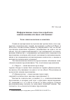 Научная статья на тему 'Информативные тождества и проблема взаимозаменимости имен собственных'