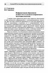 Научная статья на тему 'Информатизация образования должна стать отдельным направлением подготовки педагогов'