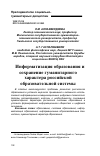 Научная статья на тему 'ИНФОРМАТИЗАЦИЯ ОБРАЗОВАНИЯ И СОХРАНЕНИЕ ГУМАНИТАРНОГО ХАРАКТЕРА РОССИЙСКОЙ ОБРАЗОВАТЕЛЬНОЙ СИСТЕМЫ'